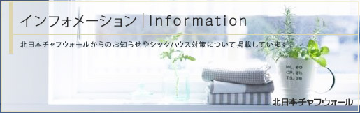 インフォメーション